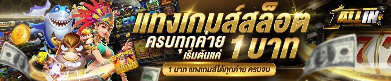 เกมส์สล็อต