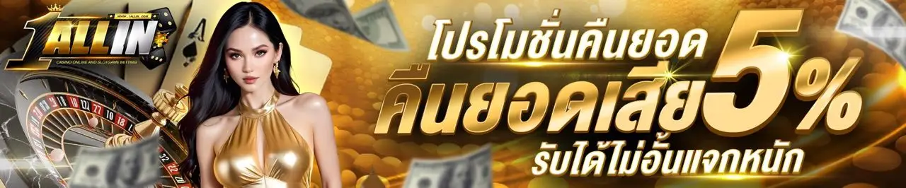 โปรโมชั่น